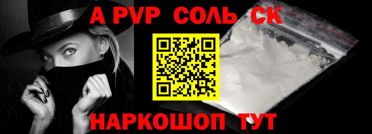 Alpha PVP СК КРИС Гуково
