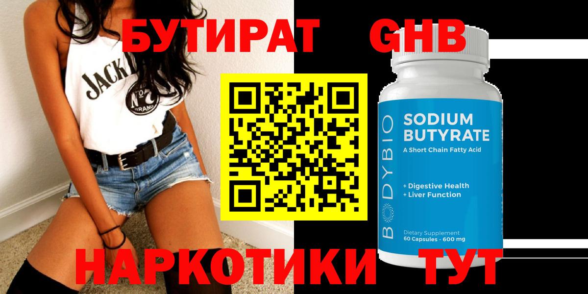 Бутират жидкий экстази Гуково