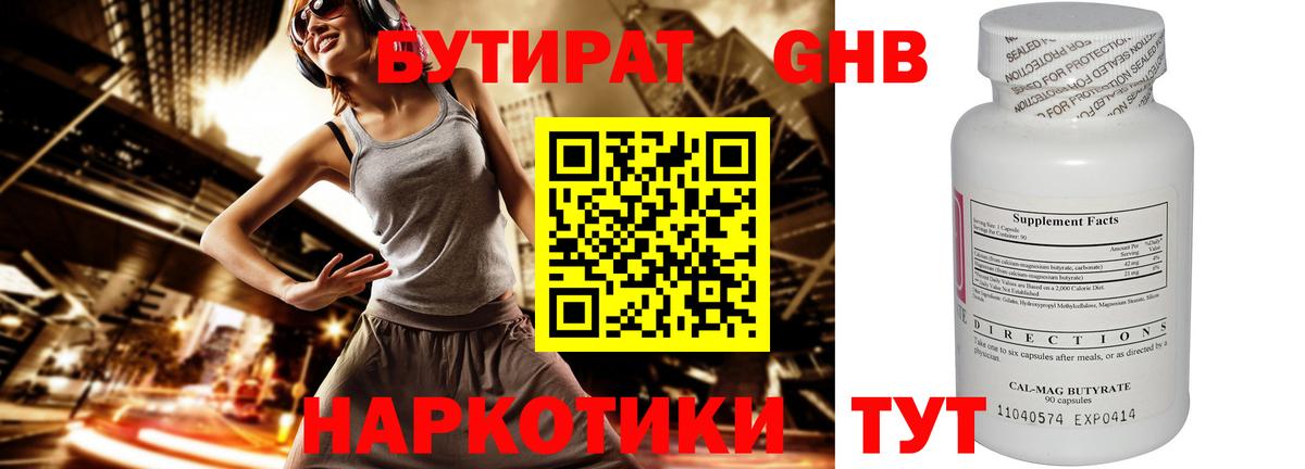 Гуково  БУТИРАТ Butirat  Вход с VPN 