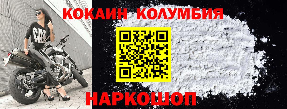 COCAIN Columbia Гуково