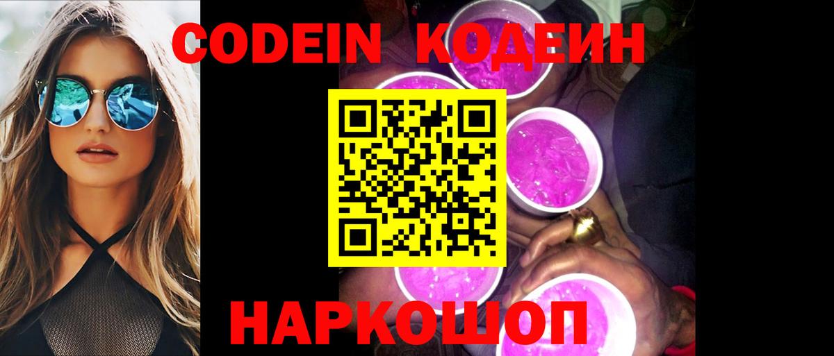 Кодеиновый сироп Lean напиток Lean (лин) Гуково