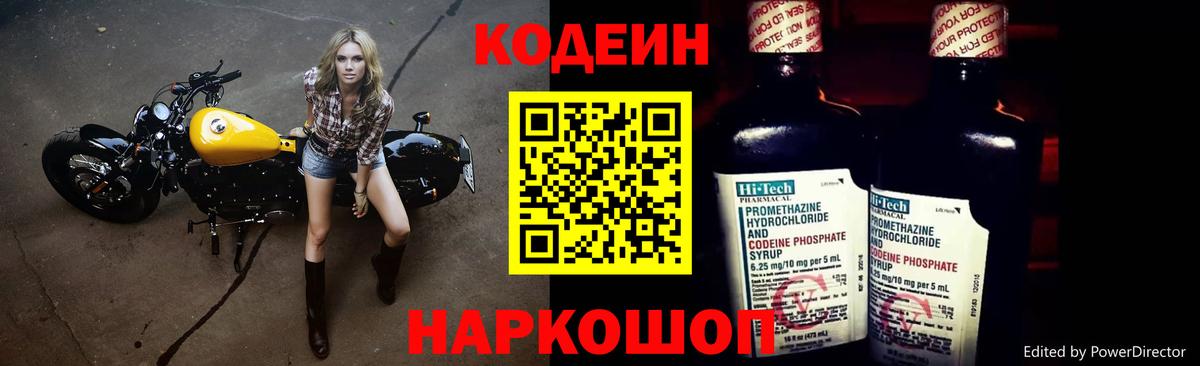 Codein напиток Lean (лин)  Вход с VPN  Гуково  Кодеин Purple Drank 