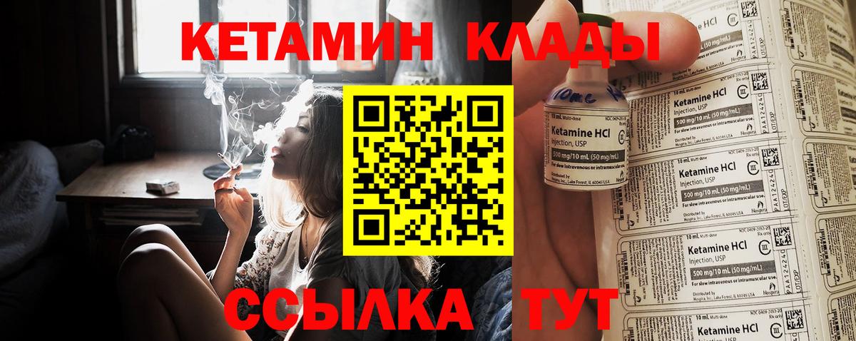КЕТАМИН VHQ  Вход с VPN  Гуково 