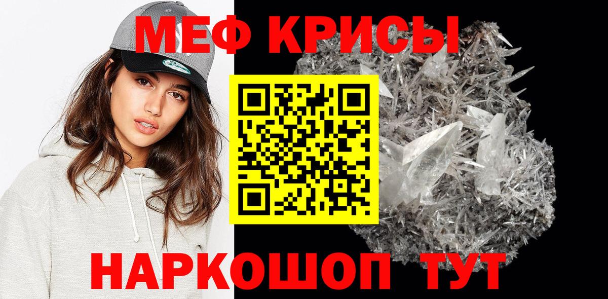 МЯУ-МЯУ кристаллы  Мефедрон мяу мяу  Вход с VPN  Меф  Гуково 
