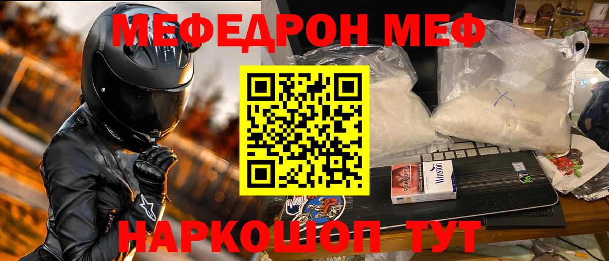 Мефедрон Гуково
