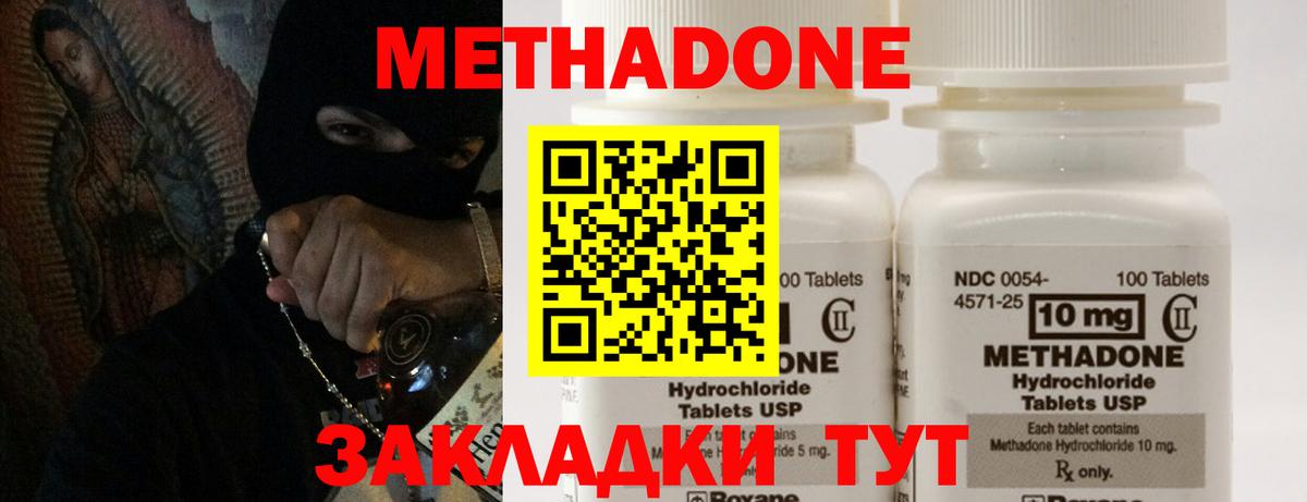 Метадон мёд Гуково